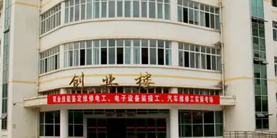 <b>四川省劍閣職業(yè)高級中學(xué)</b>