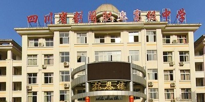 <b>四川省劍閣職業(yè)高級中學(xué)校簡介</b>